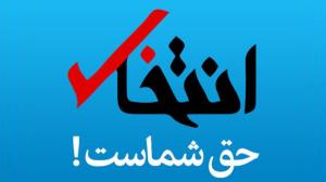 «انتخاب» رفع توقیف شد