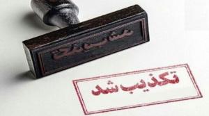 تکذیب کشف مواد منفجره در این شهر