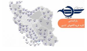 بازگشایی فرودگاههای کشور برای پروازهای داخلی و خارجی
