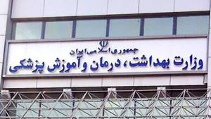 جدیدترین آمار شهدا و مجروحان کشور در تجاوز رژیم صهیونیستی | آمار شهدا و مجروحان کادر سلامت اعلام شد | اطلاعیه درباره هزینه درمان مجروحان