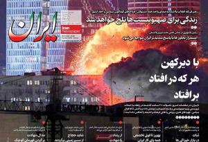 مرور روزنامههای ۲۵خرداد ۱۴۰۴