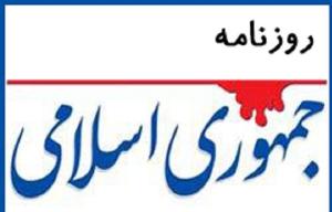  7 توصیه‌ مهم جمهوری اسلامی به دستگاه های اطلاعاتی و امنیتی 