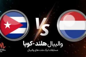 تاریخ و ساعت والیبال هلند و کوبا اعلام شد !