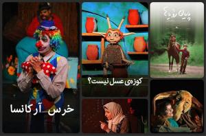 اکران آنلاین ۱۳ فیلم و فیلمتئاتر کانون پرورش فکری