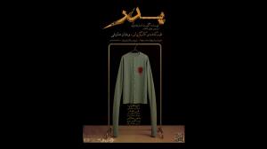 نمایش پدر رایگان اجرا میشود