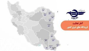 فوری | بازگشایی آسمان نیمه شرقی کشور برای پروازهای داخلی، بینالمللی و عبوری