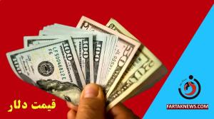   قیمت دلار امروز ۱۴ تیر ۱۴۰۴: ثبات در کانال ۹۰ هزار تومانی 