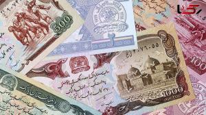 قیمت افغانی افغانستان به تومان، امروز پنج شنبه 12 تیر ماه 1404