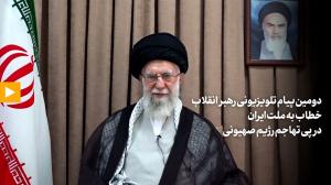 رهبر انقلاب: آمریکاییها بدانند ملت ایران تسلیمشدنی نیست