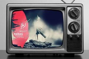 اعلام ویژه برنامههای تلویزیون در تاسوعا و عاشورای حسینی