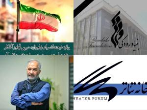 بیانیه خانه تئاتر، فرهنگسرای نیاوران و بنیاد رودکی در محکومیت حمله رژیم صهیونیستی