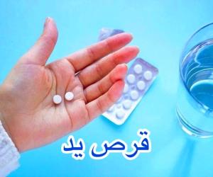  زمان خوردن قرص ید پتاسیم برای تشعشعات هسته ای رادیواکتیو+ عوارض 