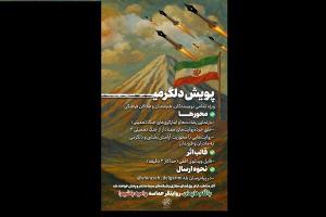 پویش «دلگرمی» با هدف ایجاد آرامش در مادران و فرزندان فراخوان داد