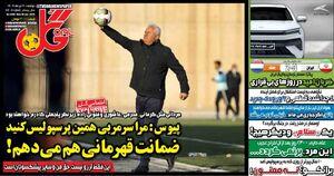 عکس/ تیتر روزنامههای ورزشی دوشنبه ۹ تیر