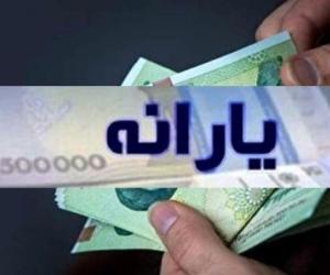  یارانه نقدی خرداد به حساب سرپرستان خانوار واریز شد + مبالغ 