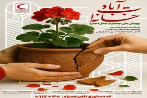 «خانهات آباد»؛ پویشی ملی برای مرمت خانههای ویرانشده