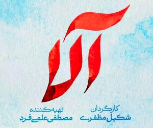  زمان پخش سریال آلا و ساعت تکرار+ تعداد قسمت و بازیگران سریال آلا 