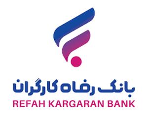 قدردانی وزارت تعاون از عملکرد بانک رفاه کارگران در خصوص اعطای تسهیلات اشتغالزایی