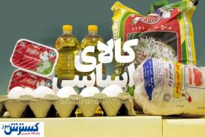 وضعیت عرضه کالاهای اساسی در روزهای حساس روشن شد