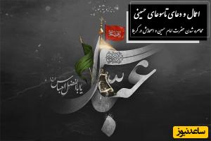 اعمال و دعای روز نهم، روز تاسوعای ماه محرم / وقایع روز تاسوعا، محاصره شدن حضرت امام حسین علیه السلام و اصحابش در کربلا + فیلم