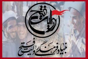 بنیاد روایت فتح: شهدا مزد مجاهدت خستگی‌ناپذیرشان را گرفتند
