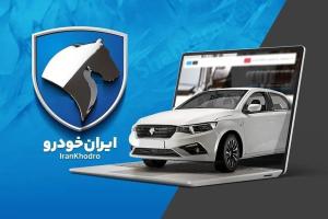 ثبتنام محصولات ایرانخودرو از 12 تیر