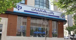 فهرست شعب کشیک بانک رفاه کارگران در روز پنجشنبه ۵ تیرماه اعلام شد