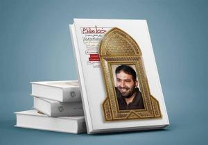 روایت تشکیل یگان موشکی ایران به چاپ بیستم رسید