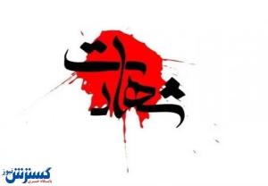  اسامی چهره های سیاسی و نظامی که به شهادت رسیدند 