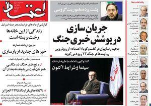 نشانههایی روشن از طراحی عملیاتهای اجتماعی پس از حملات صهیونیستها/ روزنامه اصلاحطلب: از NPT خارج نشوید!