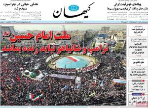 کیهان: ترامپ و نتانیاهو نباید زنده بمانند