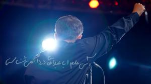 عشقیککلمهحسین ؛ محمدحسین پویانفر