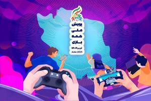 مشارکت نزدیک به ۹ میلیون گیمر در پویش «همه بازی»
