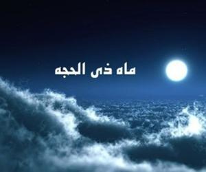  اعمال روز آخر ماه ذی الحجه، ماه قبل محرم+ نماز آخر ذی الحجه 
