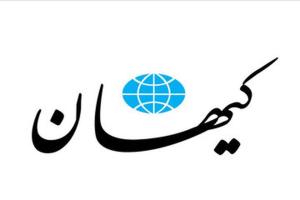 کیهان عامل ارسال اطلاعات به اسرائیل را پیدا کرد