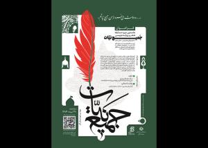 نخستین دوره مسابقه شعر و روایتنویسی خانه کتاب فراخوان داد