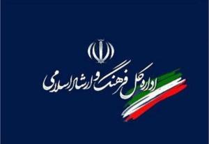 بیانیه وزارت ارشاد در محکومیت حمله وحشیانه صهیونیستها به رسانه ملی