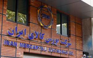  نحوه عرضه محصولات در بورس کالای ایران + جدول 