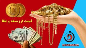 قیمت ارز امروز ۱۳ تیر ۱۴۰۴؛ قیمت جدید دلار، یورو و سایر ارزها