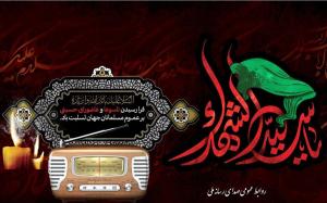 ویژه برنامههای عاشورایی رادیو اعلام شد