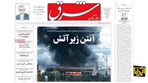 مرور روزنامههای ۲۷ خرداد ۱۴۰۴