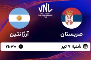 زمان والیبال صربستان و آرژانتین مشخص شد !