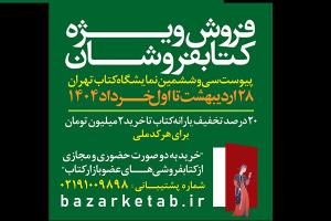 بدهی ارشاد به کتابفروشان پرداخت شد؛ حمایت از کتابفروشیها در طول سال