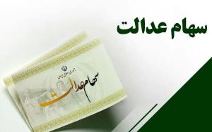 خبر فوری از واریز سود سهام عدالت / مرحله دوم سود کی پرداخت میشود؟