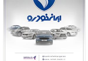 محصولات ایران خودرو را با حساب وکالتی بانک رفاه کارگران خریداری کنید