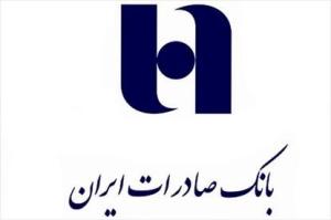  اطلاعیه بانک صادرات درباره نحوه فعالیت این بانک از شنبه 