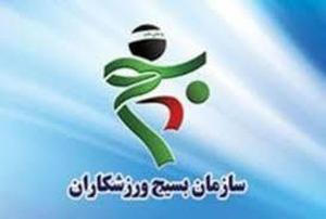 بیاینه بسیج ورزشکاران قزوین منتشر شد