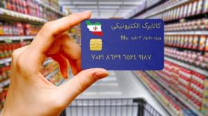 فعلاً برنامهای برای شارژ کالابرگ دهکهای چهارم تا هفتم نداریم