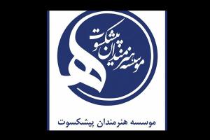 محکومیت تجاوز به ایران از سوی ۱۰۰ هنرمند پیشکسوت