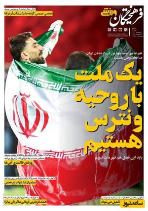 مهمترین عناوین ورزشی دوشنبه 9 تیر 1404 در یک نگاه / بیرانوند: بهترین دروازه بانان ایران مدافعان وطن هستند